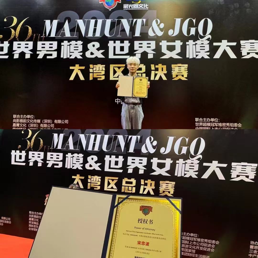宋忠波获奖.jpg